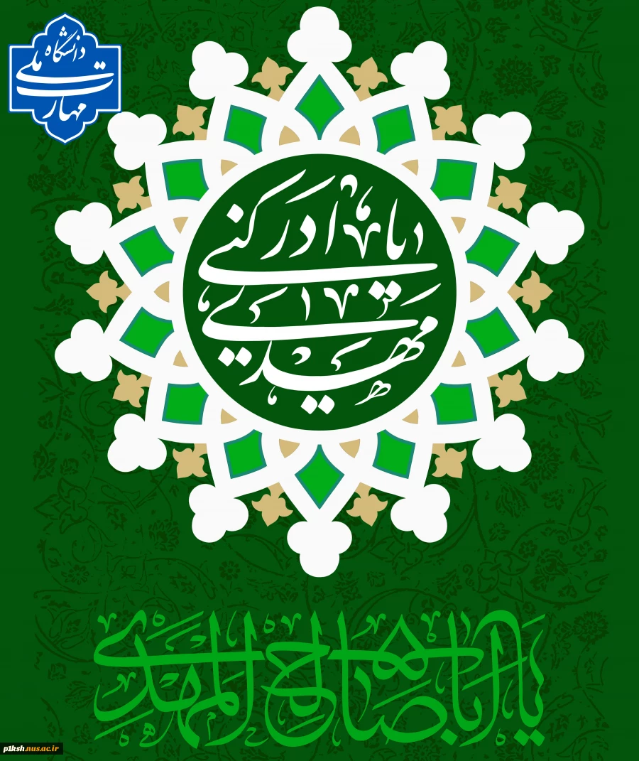 یا مهدی ادرکنی 2