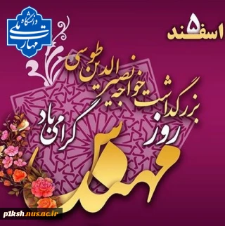 روز مهندس مبارک