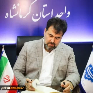 پیام رئیس دانشگاه ملی مهارت واحد استان کرمانشاه، به مناسبت فرارسیدن ماه رمضان