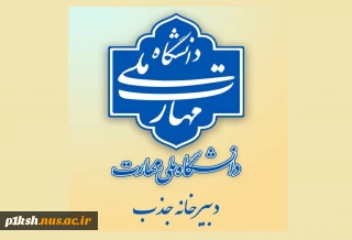 قابل‌توجه متقاضیان جذب کارشناسی ارشد فراخوان ۱۴۰۳