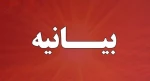 بیانیه دانشگاهیان دانشگاه ملی مهارت کرمانشاه در پی جنایات رژیـم صهیونیستـی
 2