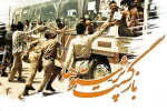 26 مردادماه، سالروز ورود آزادگان به میهن اسلامی مبارک باد. 2