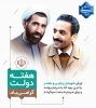 هفته دولت گرامی باد 2