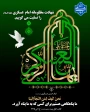 شهادت امام حسن عسگری(ع) تسلیت باد