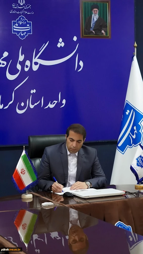 پیام تقدیر و تشکر ریاست واحد استانی دانشگاه ملی مهارت کرمانشاه از همکاران و عوامل اجرایی برگزاری امتحانات پایان نیمسال