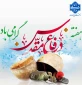 هفته دفاع مقدس گرامی باد