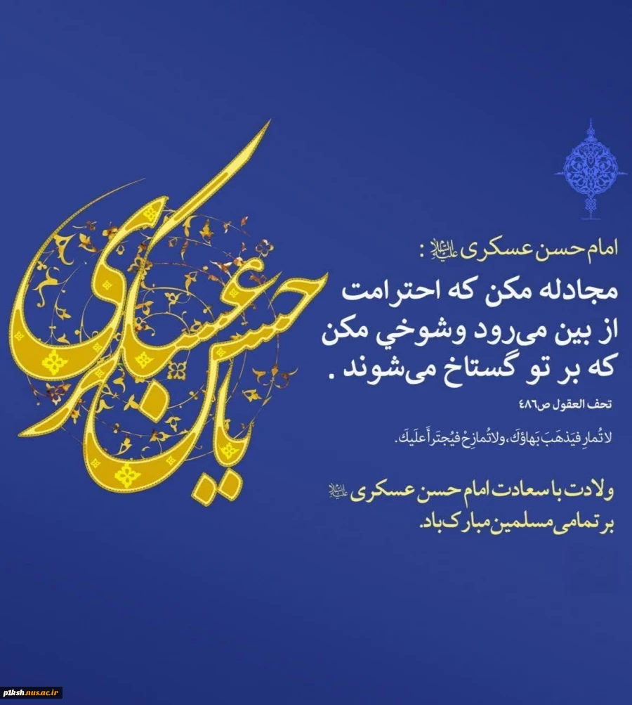 میلاد امام حسن عسکری(ع) مبارک باد 2