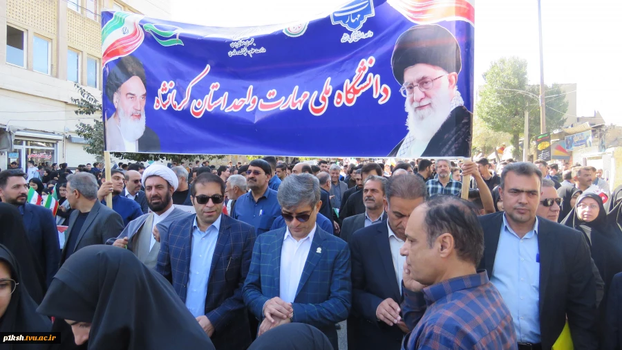 حضور پرشور دانشگاهیان دانشگاه ملی مهارت در راهپیمایی سیزده آبان1404 3