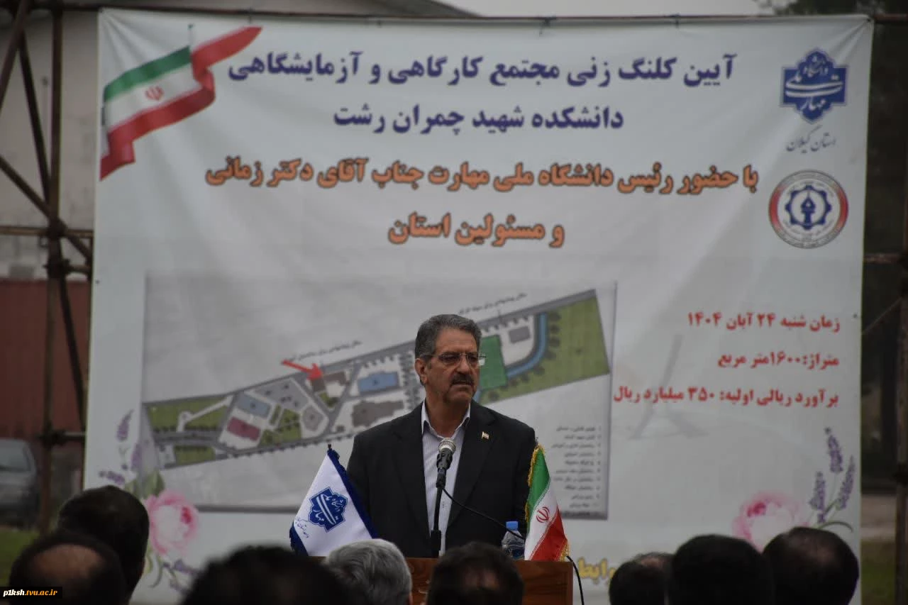 با حضور رئیس دانشگاه ملی مهارت و مسئولین استانی برگزار شد؛
آیین کلنگ‌زنی ساختمان‌های آموزشی و کارگاهی دانشکده شهید چمران رشت