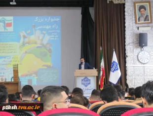 با همکاری معاونت علمی پژوهشی بسیج دانشجویی :
جشن بزرگ راه مهندسی در دانشگاه ملی مهارت استان کرمانشاه برگزار شد 5