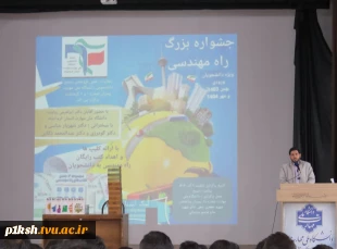 با همکاری معاونت علمی پژوهشی بسیج دانشجویی :
جشن بزرگ راه مهندسی در دانشگاه ملی مهارت استان کرمانشاه برگزار شد 2