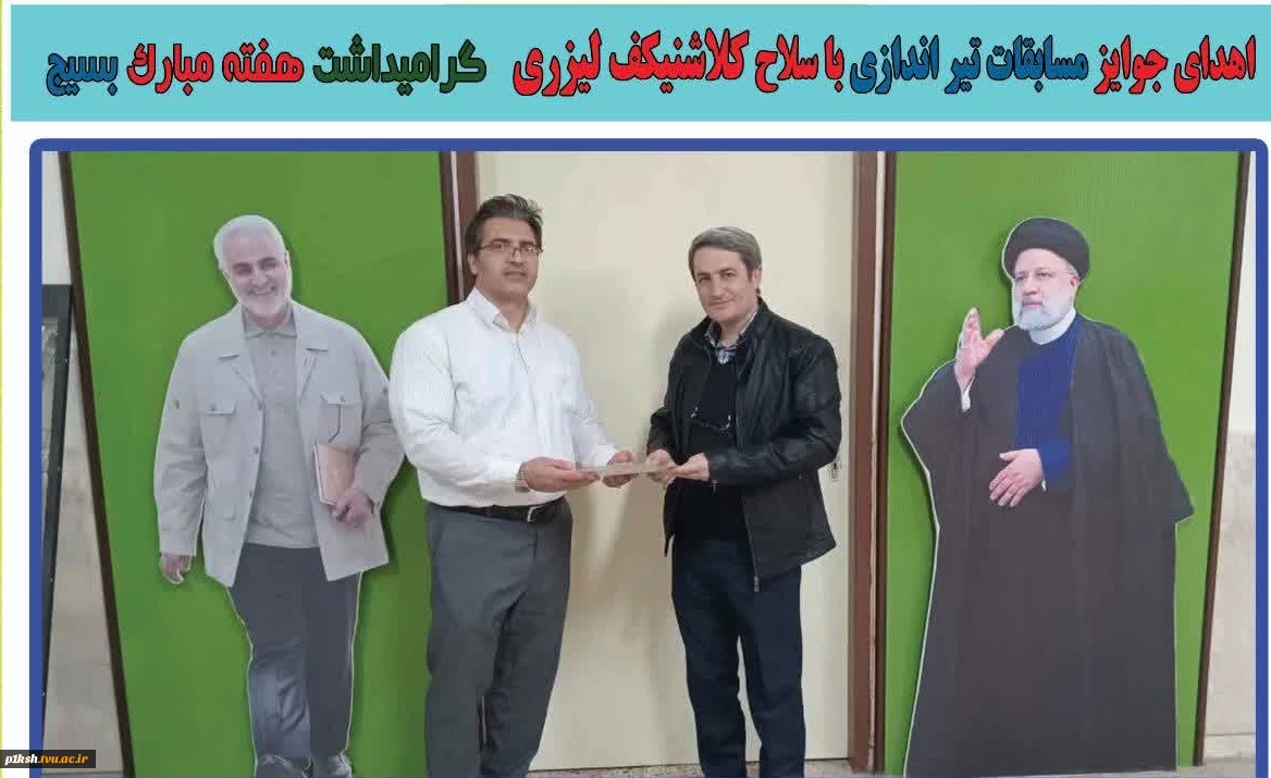 در مسابقات تیراندازی کارکنان بسیجی دانشگاه های استان بدست آمد:
کسب مقام دوم توسط کارمند دانشگاه ملی مهارت استان کرمانشاه