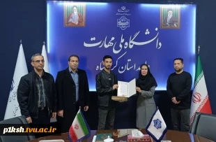 تجلیل از فناور برگزیده دانشگاه ملی مهارت واحد استان کرمانشاه 3