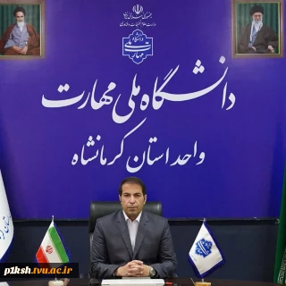 درپی موفقیت تیم های اعزامی به مسابقات ACI انجام شد:
ارسال پیام تبریک ریاست دانشگاه ملی مهارت ـ واحد استانی کرمانشاه