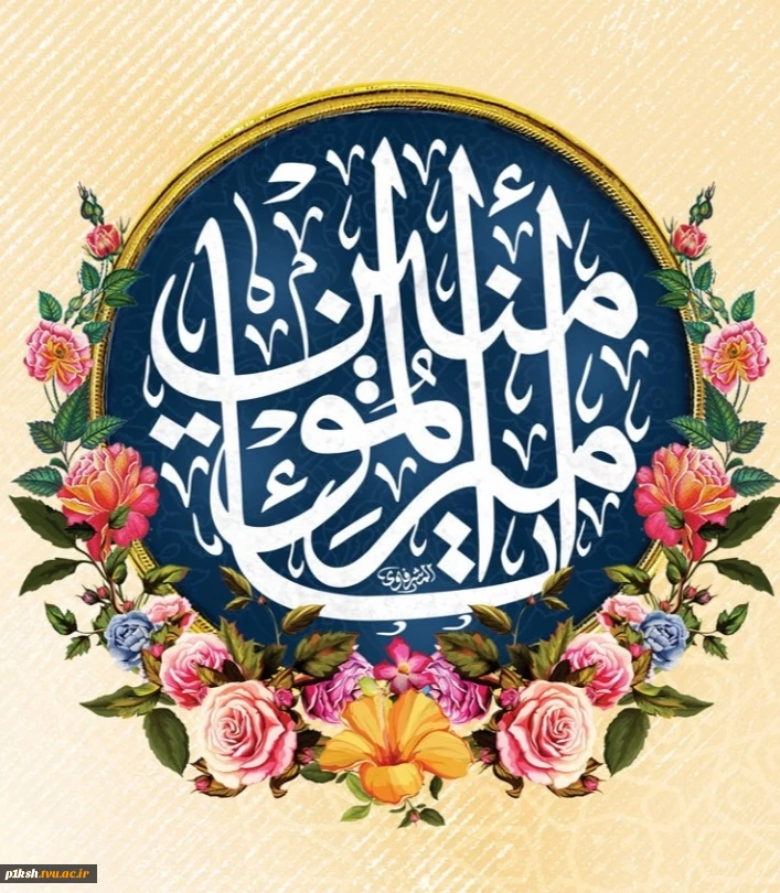 میلاد حضرت علی علیه‌السلام مبارک باد