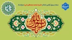 مبعث رسول گرامی اسلام حضرت محمد مصطفی (ص) مبارک باد
 2