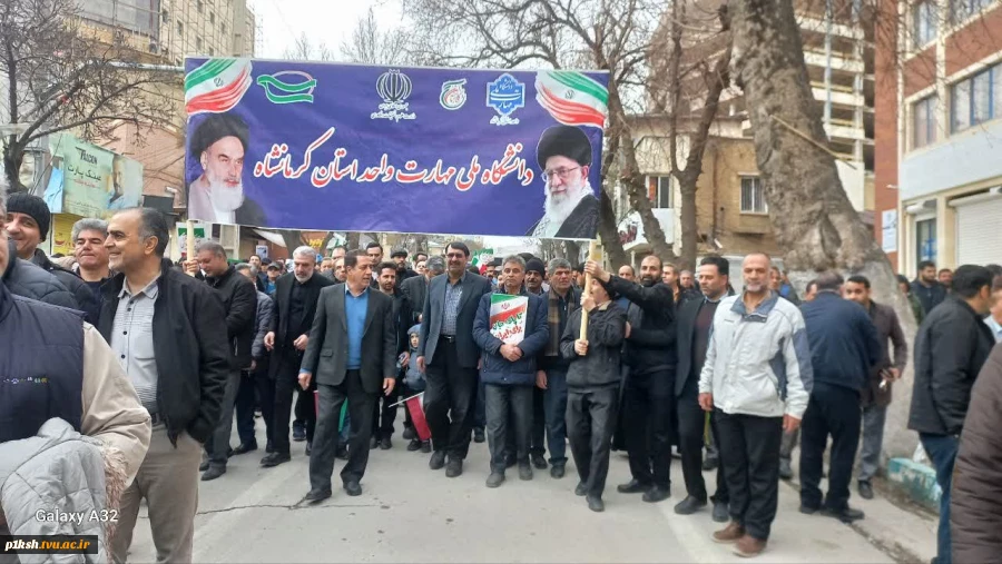 دانشگاهیان دانشگاه ملی مهارت استان کرمانشاه هم صدا و هم قدم با مردم غیور استان در راهپیمایی 22 بهمن شرکت کردند. 2