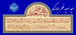 عید سعید فطر مبارک
 2