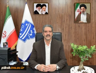 پیام تبریک رئیس دانشگاه ملی مهارت به مناسبت فرا رسیدن سال نو