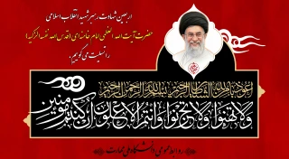 اربعین شهادت رهبر شهید انقلاب اسلامی را تسلیت می‌گوییم