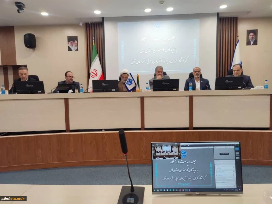 برخط رئیس دانشگاه ملی مهارت با نماینده‌های کارمندان در استان‌های استان‌های خراسان شمالی، کرمان، یزد، آذربایجان غربی و کرمانشاه 2