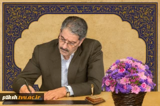 رئیس دانشگاه ملی مهارت به مناسبت فرارسیدن روز معلم پیامی صادر کرد