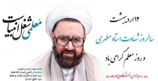 روز معلم گرامی باد