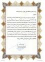 تقدیر سرپرست شرکت صنایع سیمان غرب از ریاست دانشگاه ملی مهارت استان کرمانشاه