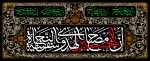 یا حسین 2