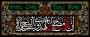 یا حسین