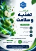برگزاری کارگاه «تغذیه و سلامت» در دانشگاه ملی مهارت استان کرمانشاه 6