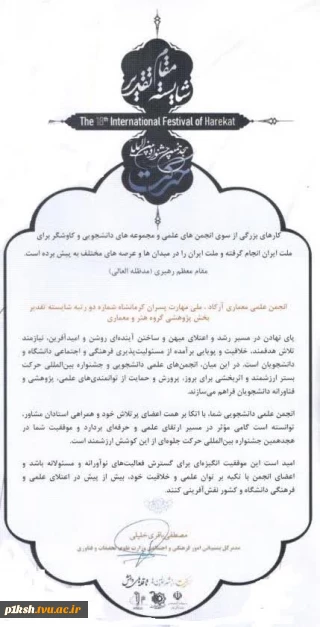 افتخاری دیگر برای دانشگاه ملی مهارت استان کرمانشاه
تقدیر مدیر کل پشتیبانی امور فرهنگی و اجتماعی وزارت علوم، تحقیقات و فناوری از انجمن علمی معماری پسران کرمانشاه