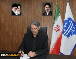 پیام تقدیر و تشکر رئیس دانشگاه ملی مهارت از خانواده بزرگ دانشگاه در برگزاری آیین وداع، تشییع و تدفین امام شهید حضرت آیت‌الله العظمی سید علی خامنه‌ای(ره)