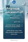 جهت رفاه حال دانشجویان و کارکنان صورت گرفت:
حضور پزشک معالج جهت معاینه و ویزیت کارکنان و دانشجویان دانشگاه ملی مهارت استان کرمانشاه 7